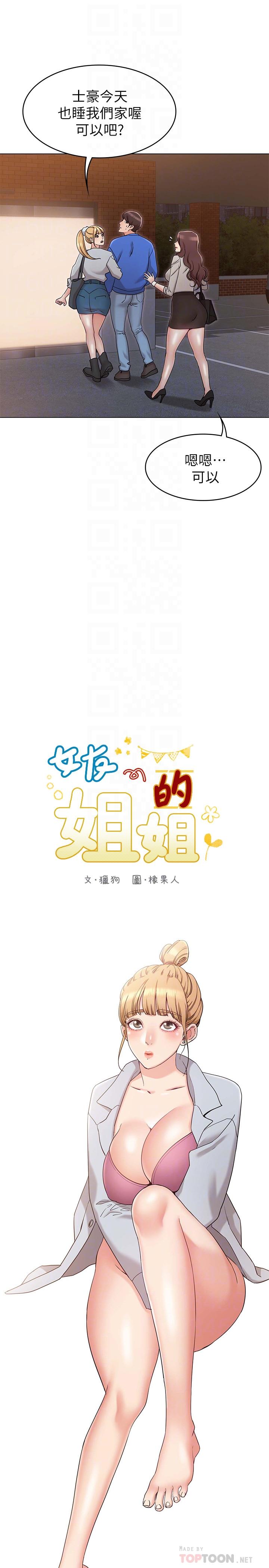 第10话-越来越需要彼此的两人-女友的姐姐-橡果人,猎狗（第14张）