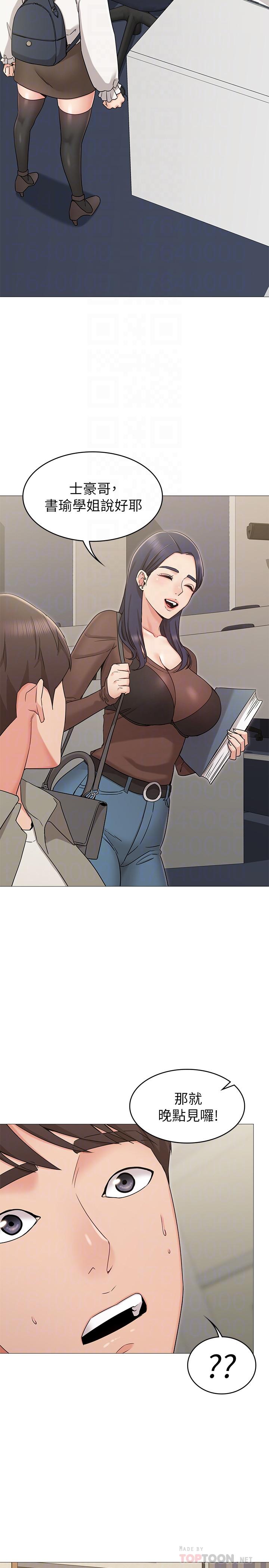 第12话-你们的手怎么牵在一起？-女友的姐姐-橡果人,猎狗（第16张）