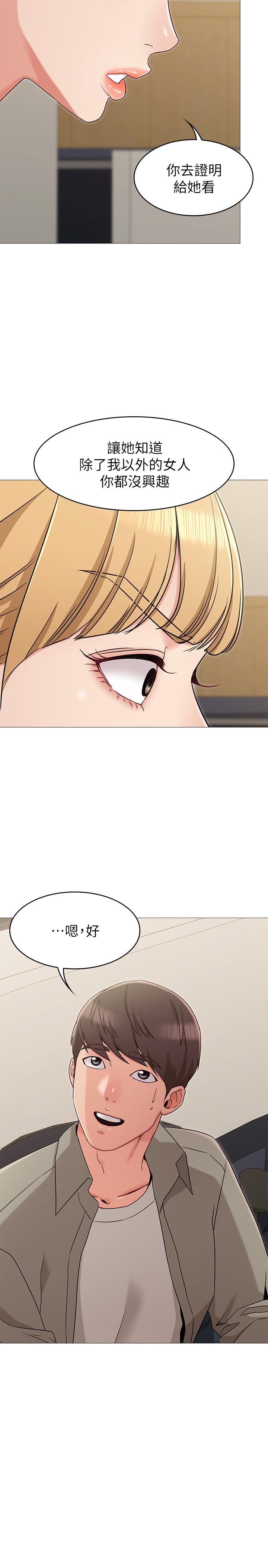 第12话-你们的手怎么牵在一起？-女友的姐姐-橡果人,猎狗（第20张）