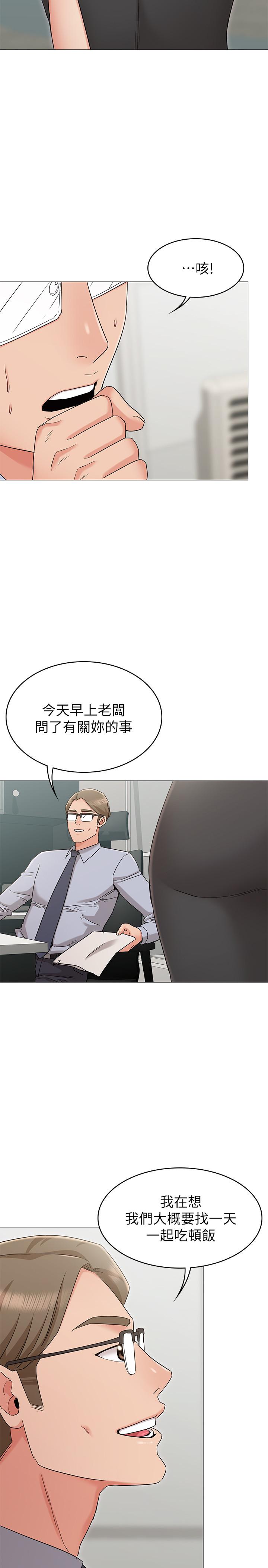 第12话-你们的手怎么牵在一起？-女友的姐姐-橡果人,猎狗（第25张）