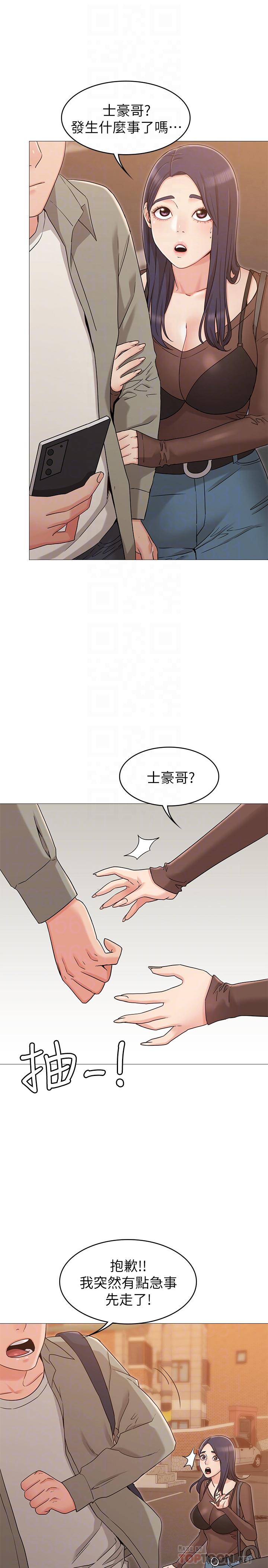第13话-在空无一人的办公室...-女友的姐姐-橡果人,猎狗（第10张）