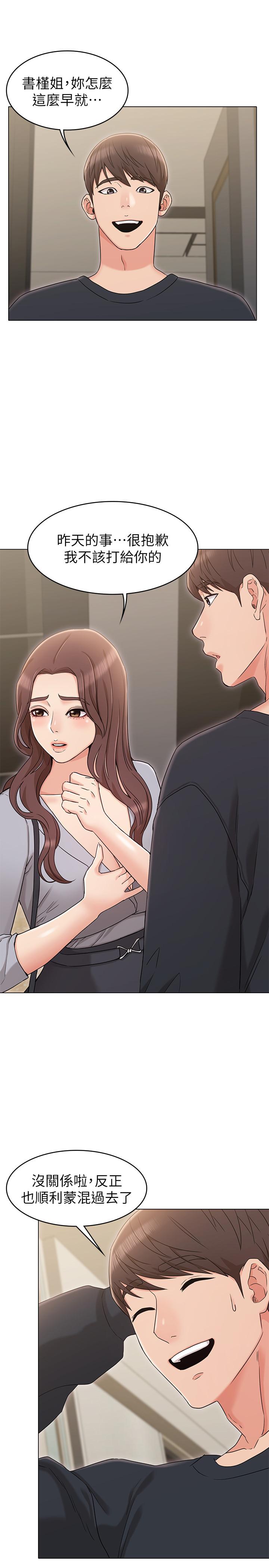 第15话-我们就到此为止吧-女友的姐姐-橡果人,猎狗（第23张）