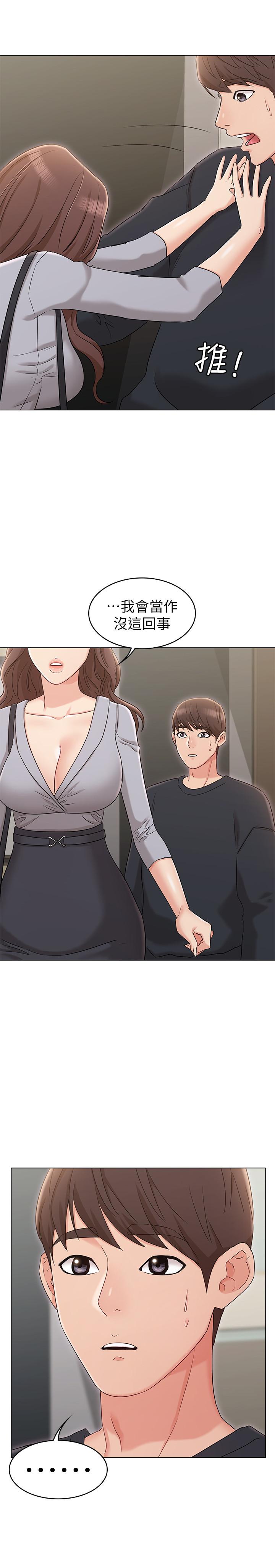 第15话-我们就到此为止吧-女友的姐姐-橡果人,猎狗（第28张）