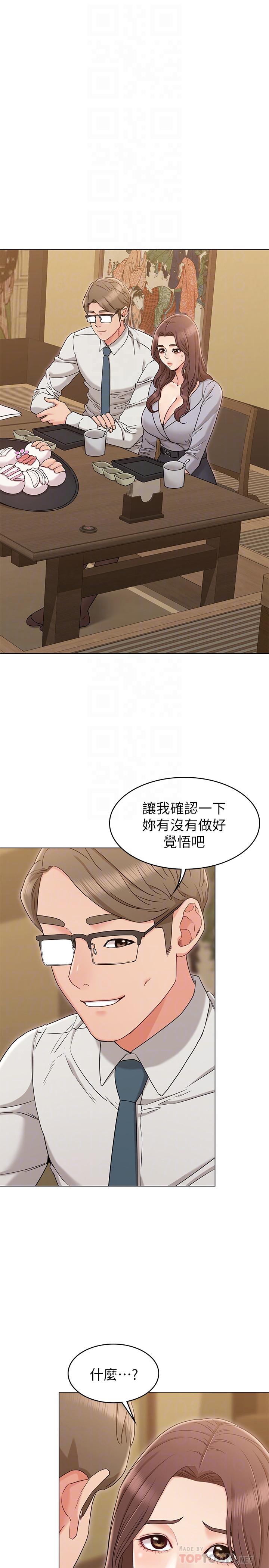 第16话-逃离与上司的饭局-女友的姐姐-橡果人,猎狗（第10张）