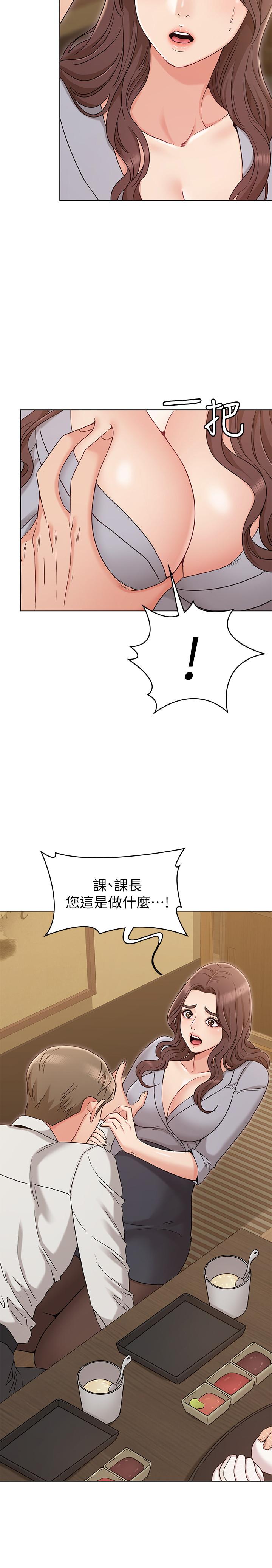 第16话-逃离与上司的饭局-女友的姐姐-橡果人,猎狗（第11张）