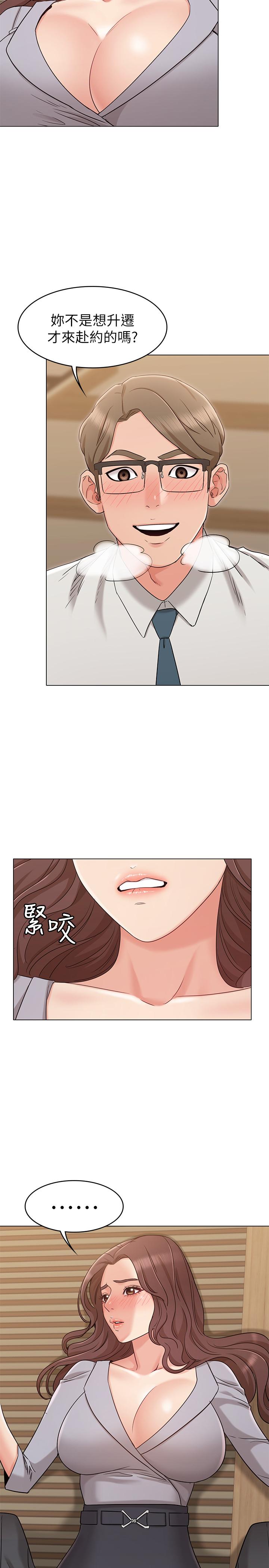 第16话-逃离与上司的饭局-女友的姐姐-橡果人,猎狗（第13张）