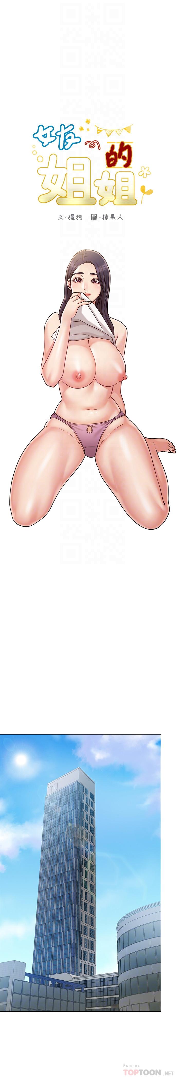 第19话-不理会诱惑的土豪-女友的姐姐-橡果人,猎狗（第8张）