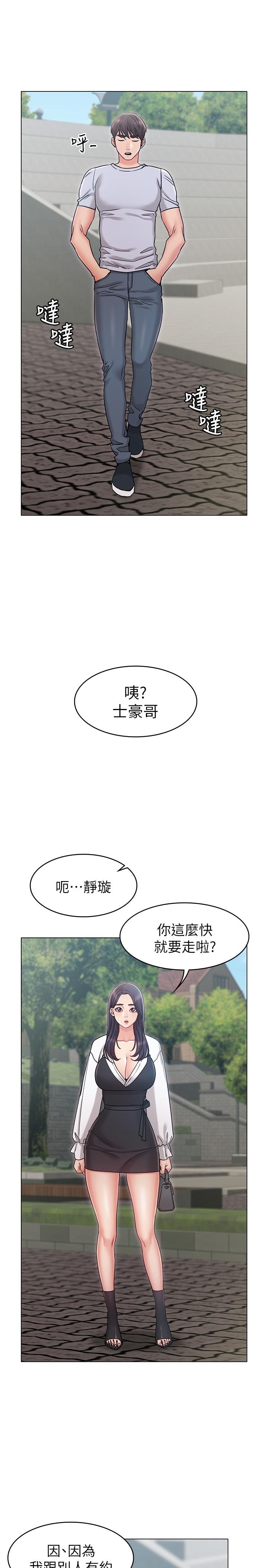 第19话-不理会诱惑的土豪-女友的姐姐-橡果人,猎狗（第22张）