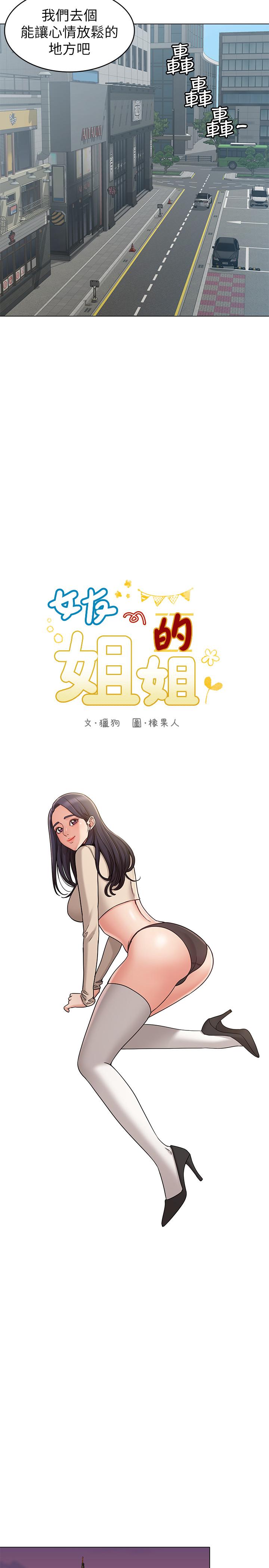 第20话-书瑜的第一次-女友的姐姐-橡果人,猎狗（第2张）