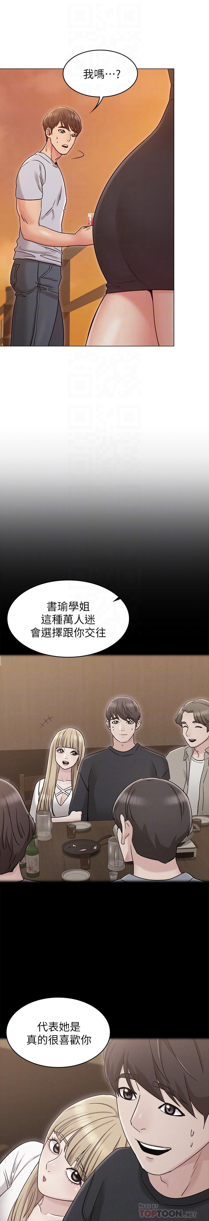 第20话-书瑜的第一次-女友的姐姐-橡果人,猎狗（第6张）