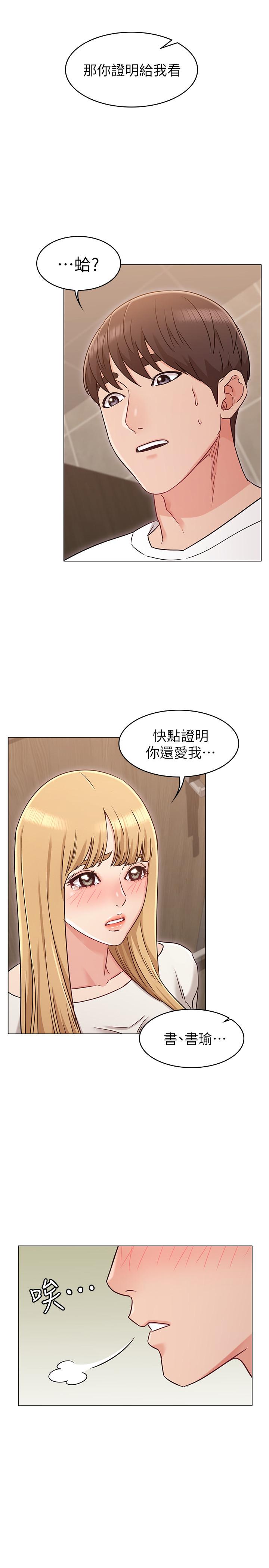 第21话-在厕所表达强烈爱意-女友的姐姐-橡果人,猎狗（第17张）