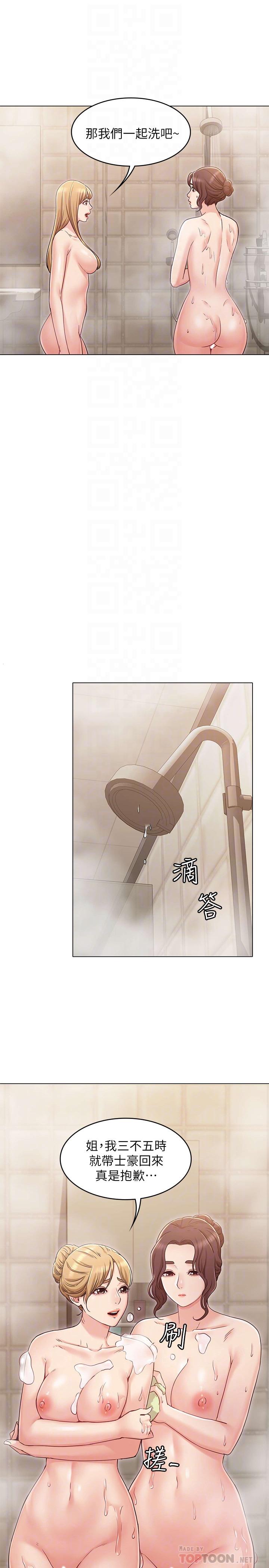 第23话-想让书槿吃醋-女友的姐姐-橡果人,猎狗（第8张）