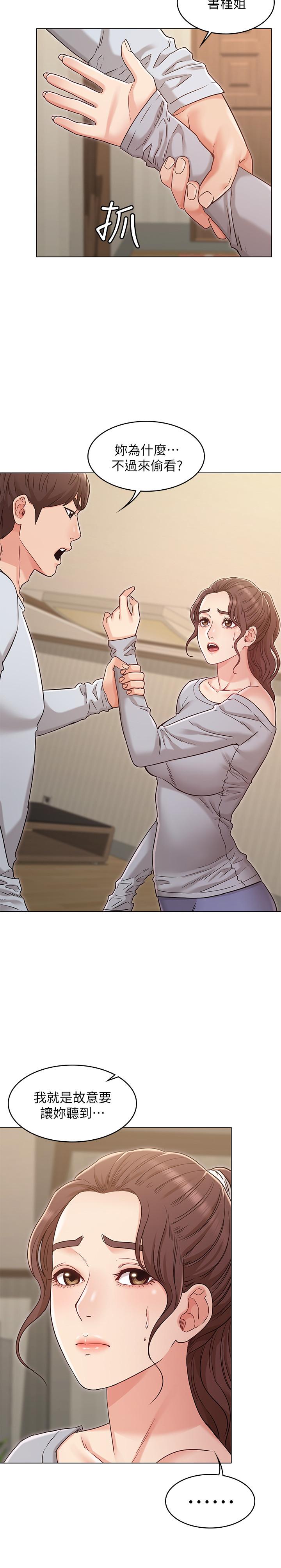 第24话-土豪的真诚告白-女友的姐姐-橡果人,猎狗（第19张）