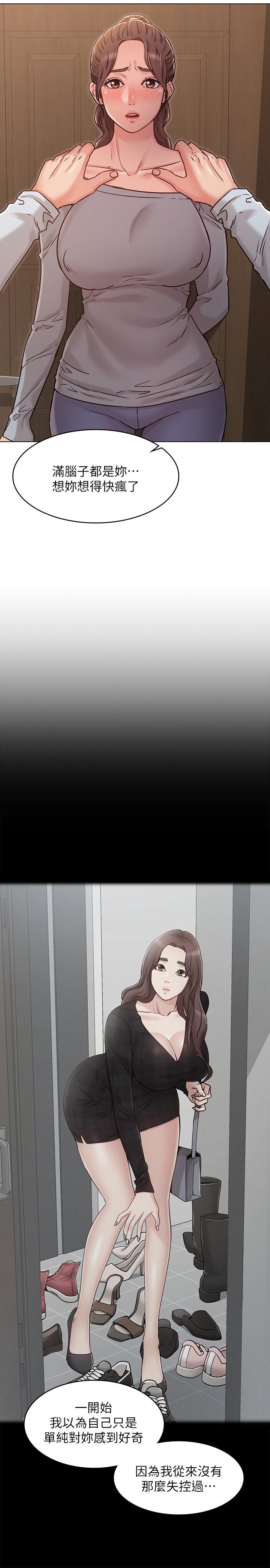 第24话-土豪的真诚告白-女友的姐姐-橡果人,猎狗（第23张）