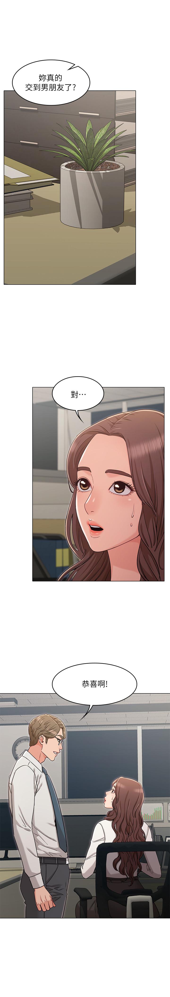 第27话-用爱情锁紧两人的爱情-女友的姐姐-橡果人,猎狗（第1张）