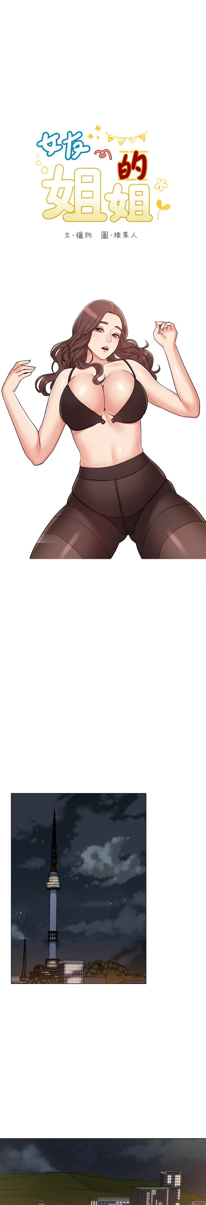 第27话-用爱情锁紧两人的爱情-女友的姐姐-橡果人,猎狗（第5张）