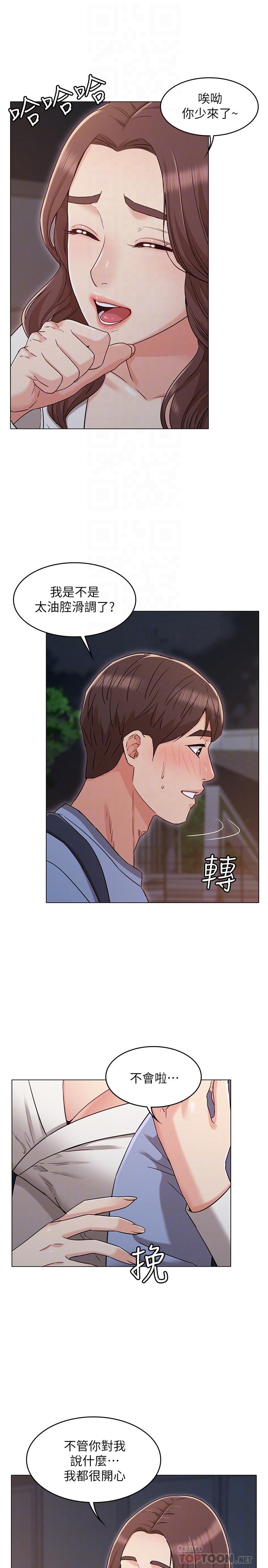 第27话-用爱情锁紧两人的爱情-女友的姐姐-橡果人,猎狗（第8张）