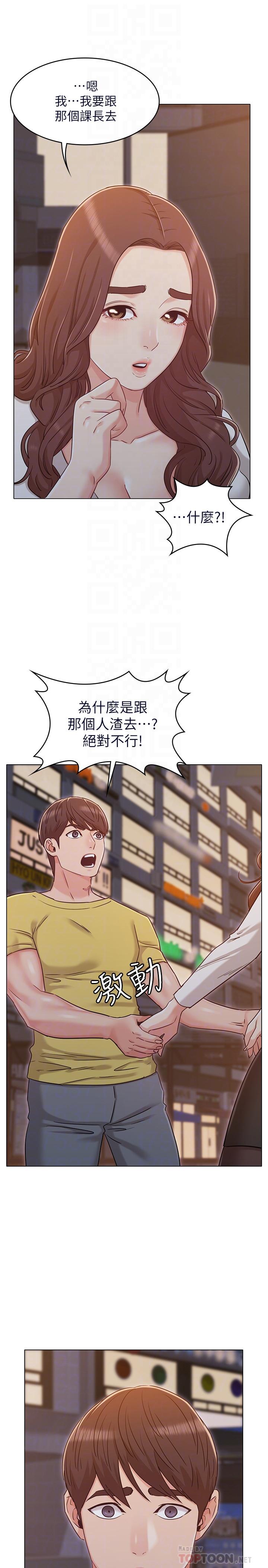 第29话-我们分手吧...-女友的姐姐-橡果人,猎狗（第10张）