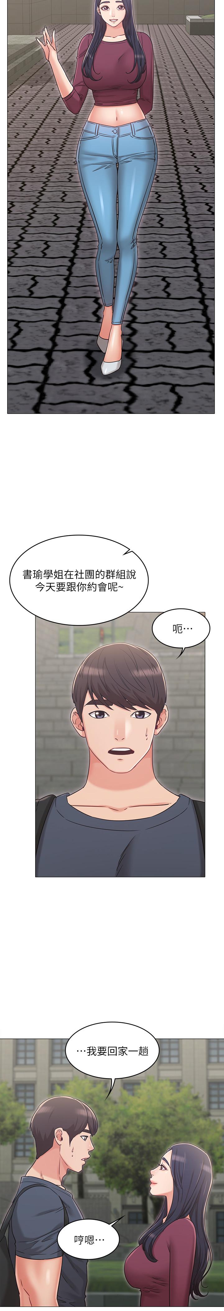 第30话-我这次一定会保护你-女友的姐姐-橡果人,猎狗（第5张）
