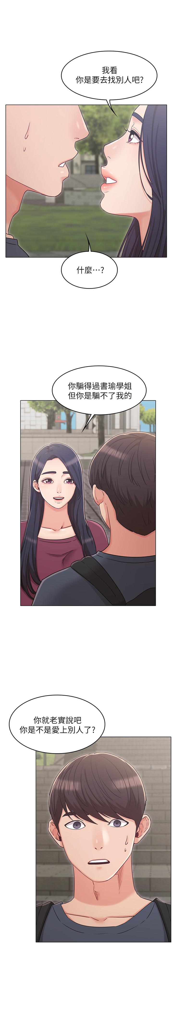 第30话-我这次一定会保护你-女友的姐姐-橡果人,猎狗（第7张）