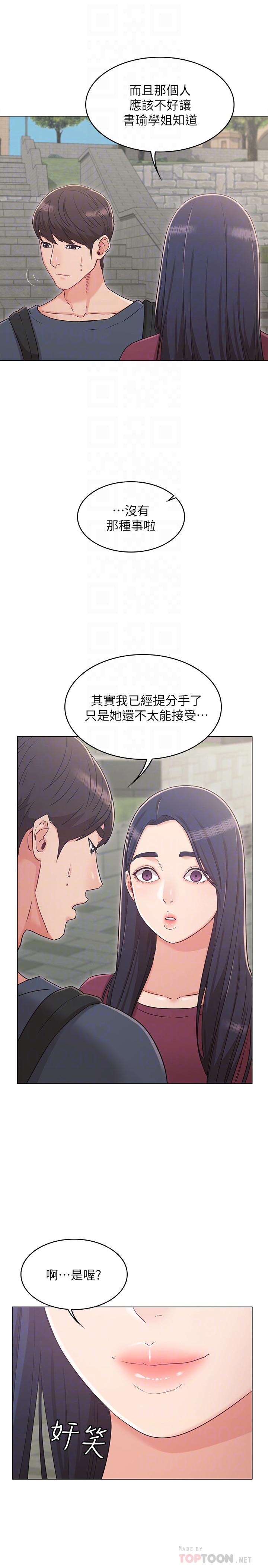第30话-我这次一定会保护你-女友的姐姐-橡果人,猎狗（第8张）
