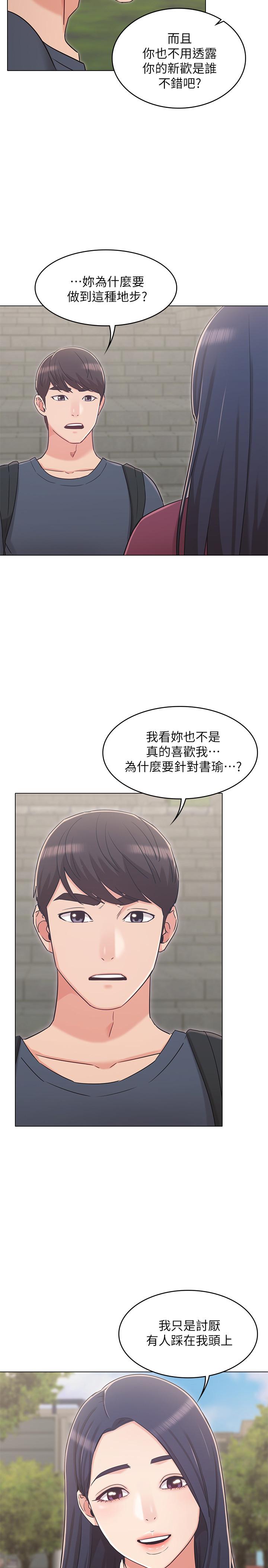 第30话-我这次一定会保护你-女友的姐姐-橡果人,猎狗（第11张）