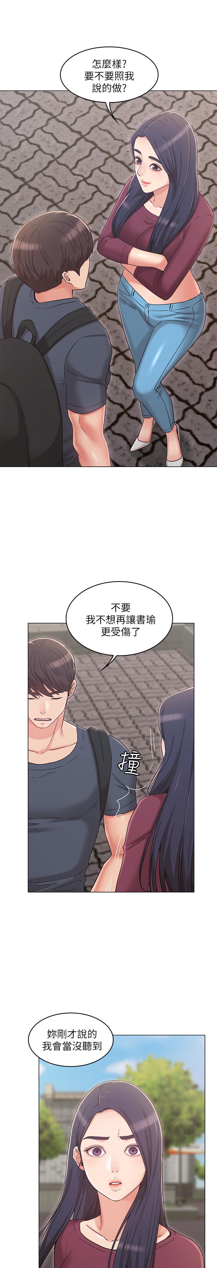 第30话-我这次一定会保护你-女友的姐姐-橡果人,猎狗（第13张）