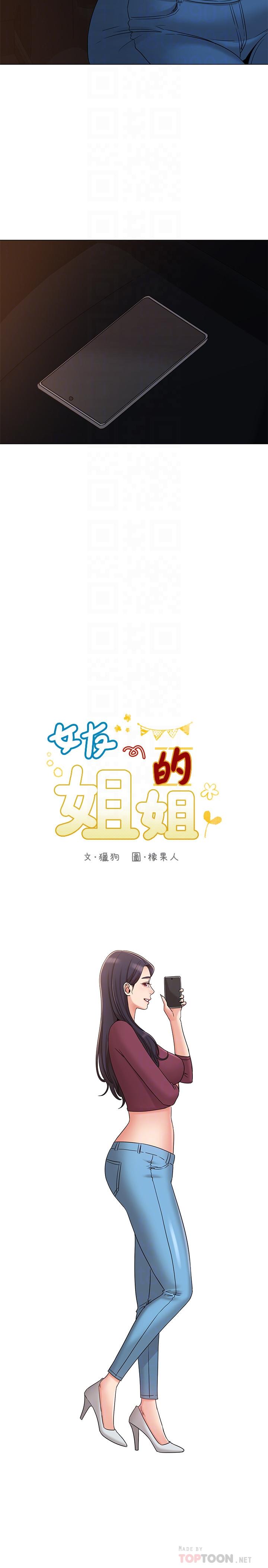 第31话-两人的关係被发现了-女友的姐姐-橡果人,猎狗（第4张）