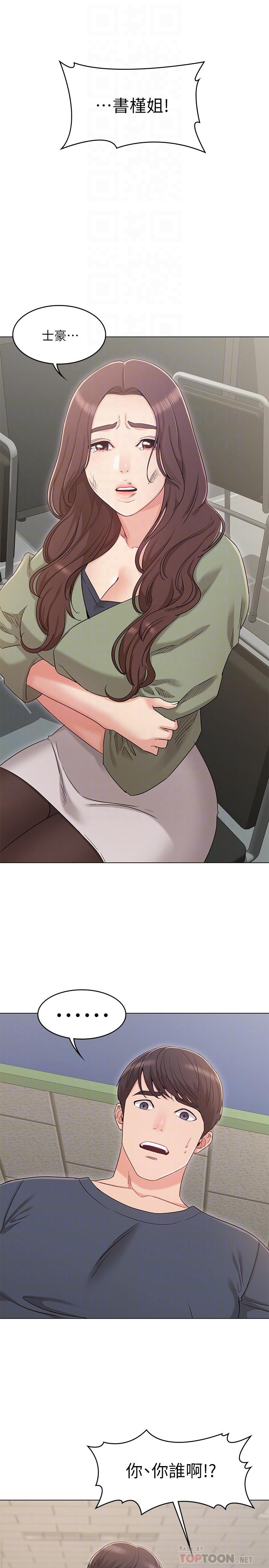 第31话-两人的关係被发现了-女友的姐姐-橡果人,猎狗（第6张）