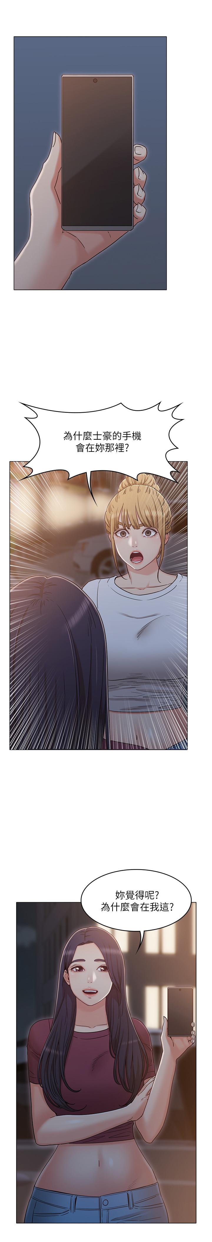 第31话-两人的关係被发现了-女友的姐姐-橡果人,猎狗（第15张）