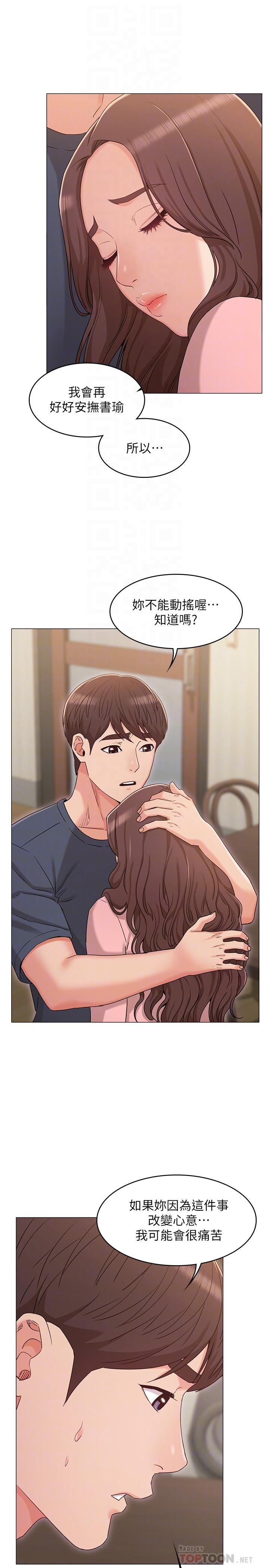 第32话-再也不想见到姐姐了-女友的姐姐-橡果人,猎狗（第11张）