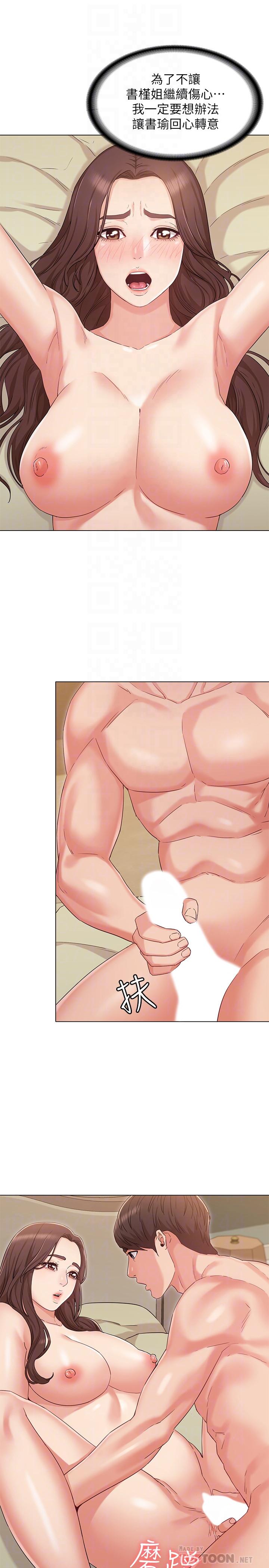 第33话-用爱填补空缺-女友的姐姐-橡果人,猎狗（第8张）