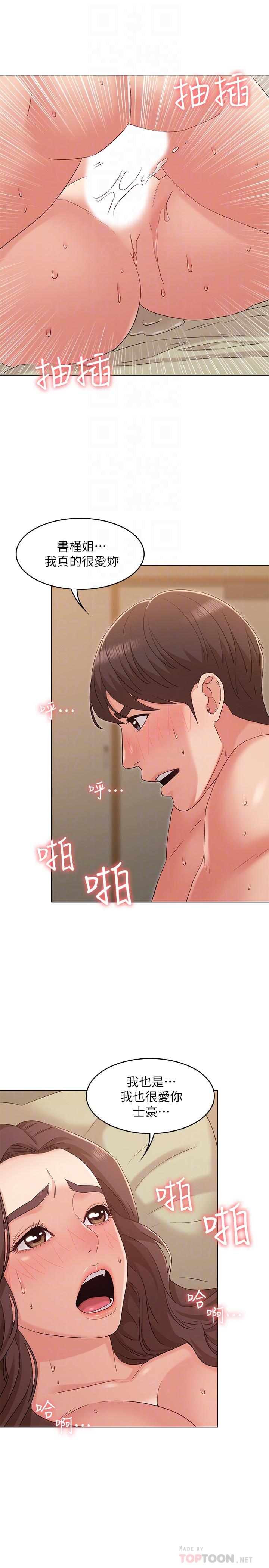 第33话-用爱填补空缺-女友的姐姐-橡果人,猎狗（第14张）