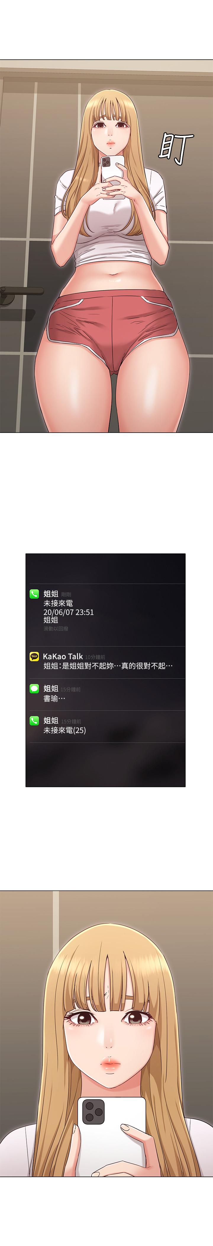 第34话-终于见到书瑜的激动-女友的姐姐-橡果人,猎狗（第3张）