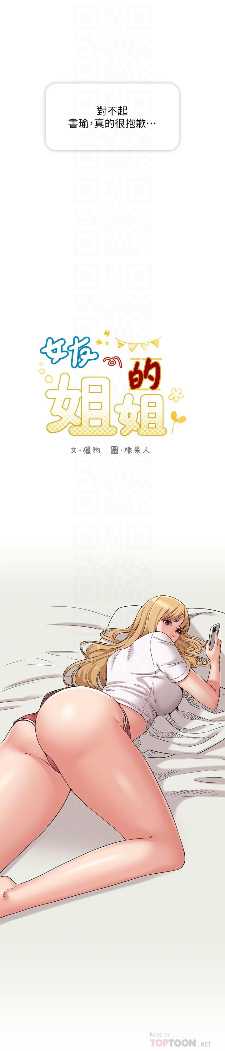 第34话-终于见到书瑜的激动-女友的姐姐-橡果人,猎狗（第6张）