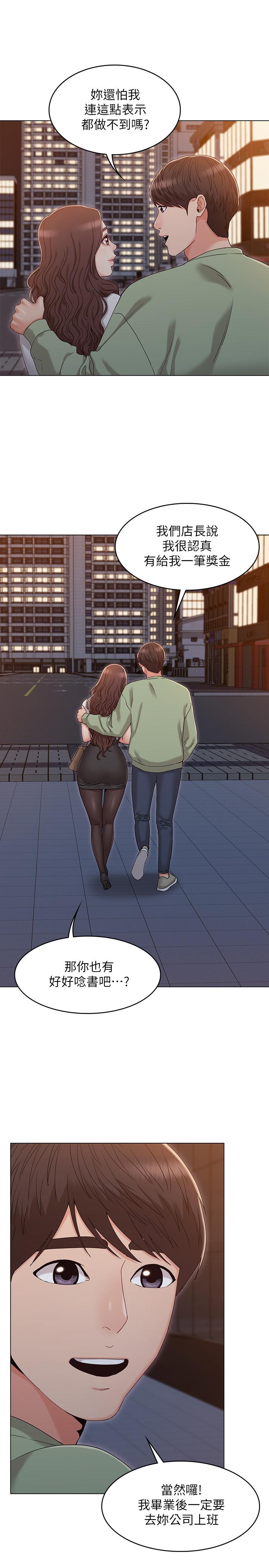 最终话-再度找回珍贵的日常-女友的姐姐-橡果人,猎狗（第7张）