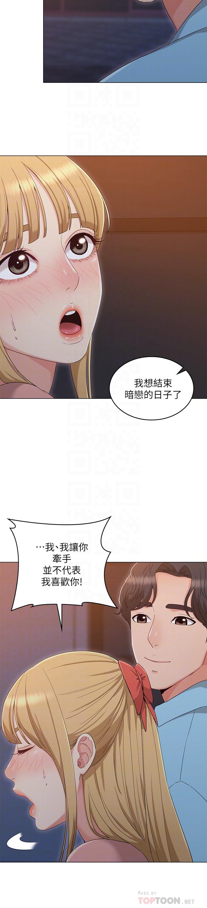 最终话-再度找回珍贵的日常-女友的姐姐-橡果人,猎狗（第12张）