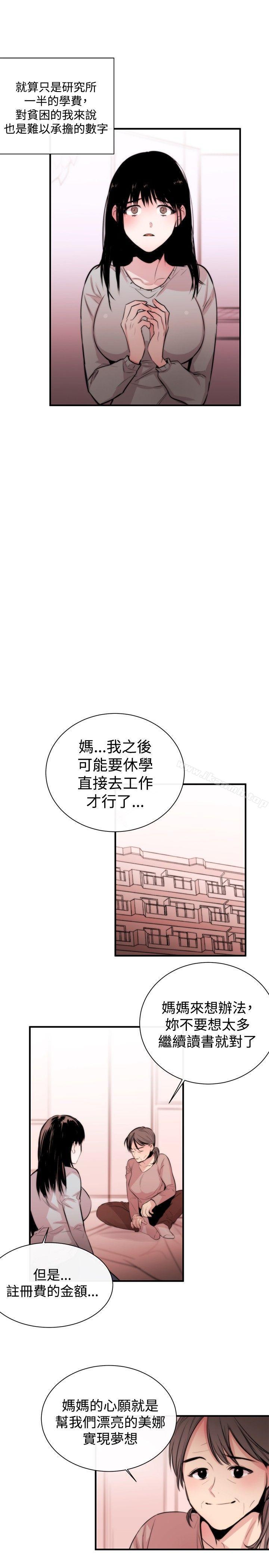 第3话-女助教-哈士奇小子 , 黑杏子（第10张）