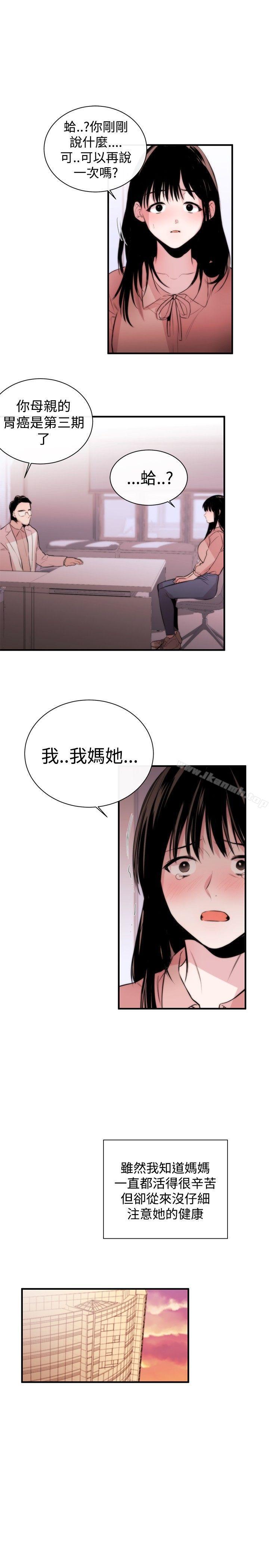 第3话-女助教-哈士奇小子 , 黑杏子（第13张）