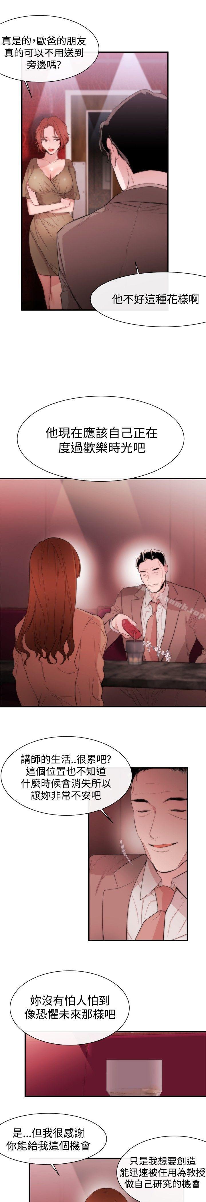 第10话-女助教-哈士奇小子 , 黑杏子（第19张）