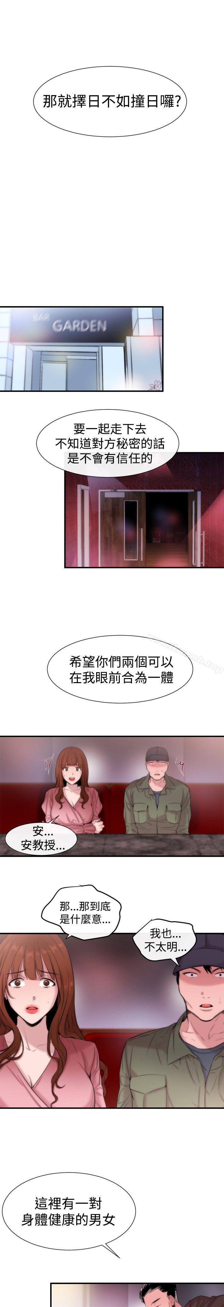 第15话-女助教-哈士奇小子 , 黑杏子（第5张）