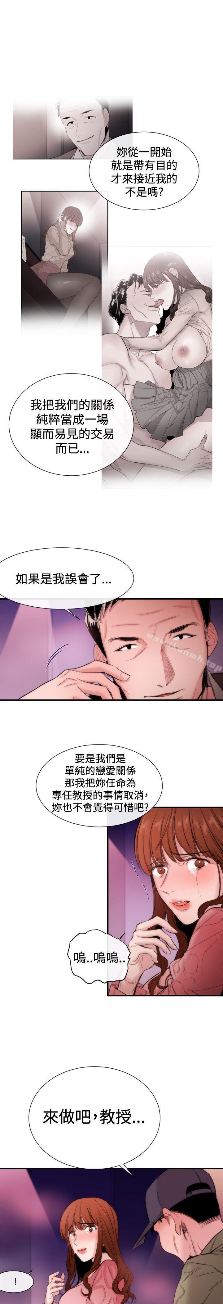 第15话-女助教-哈士奇小子 , 黑杏子（第9张）