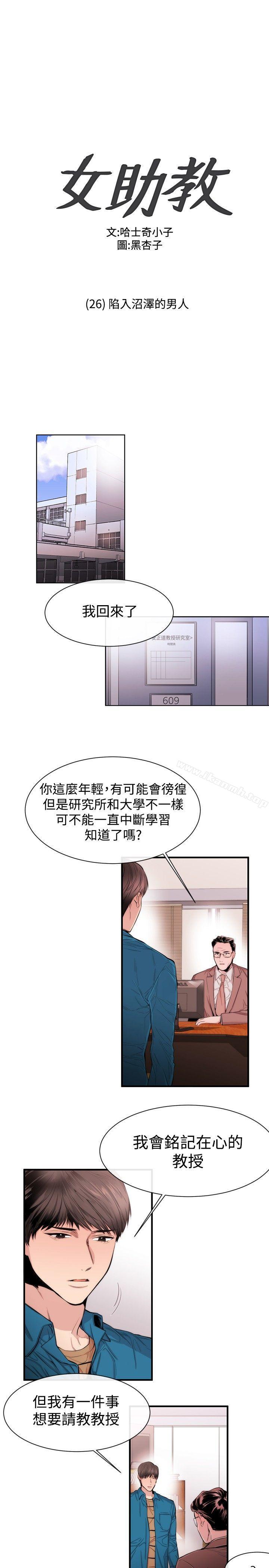 第26话-女助教-哈士奇小子 , 黑杏子（第1张）