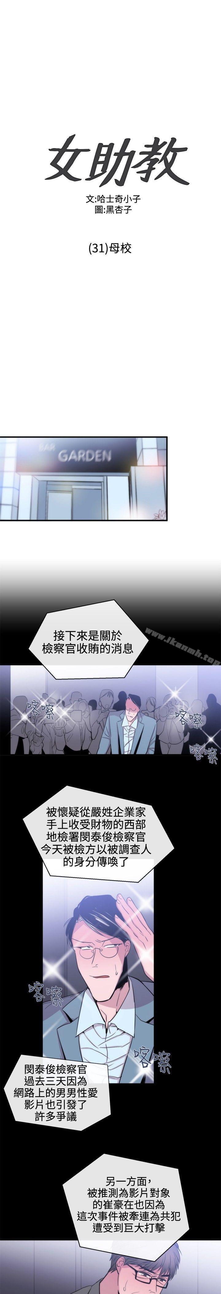 第31话-女助教-哈士奇小子 , 黑杏子（第7张）