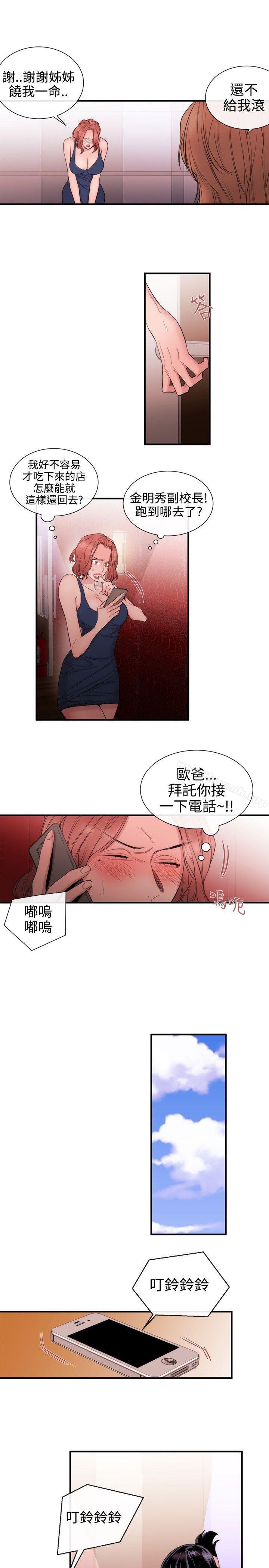 第31话-女助教-哈士奇小子 , 黑杏子（第11张）