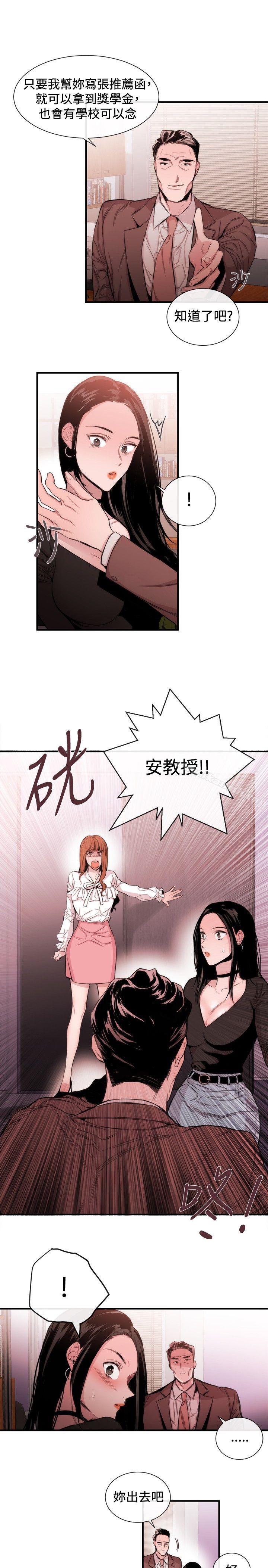 第33话-女助教-哈士奇小子 , 黑杏子（第9张）