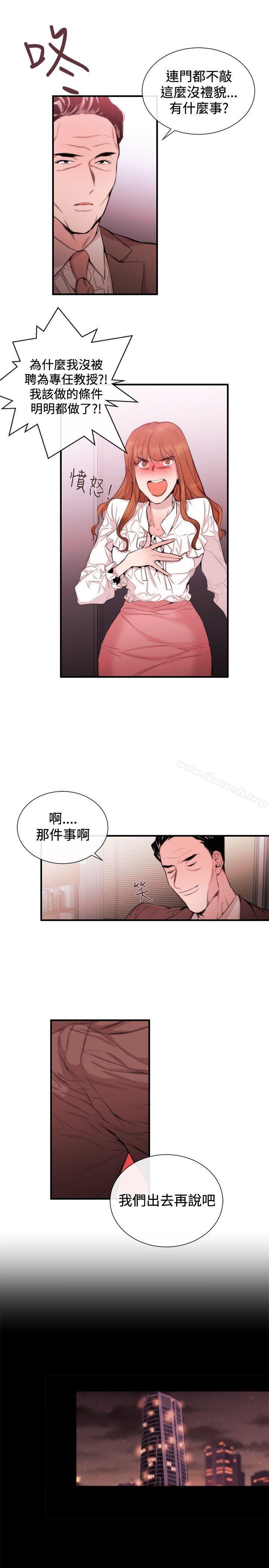 第33话-女助教-哈士奇小子 , 黑杏子（第11张）