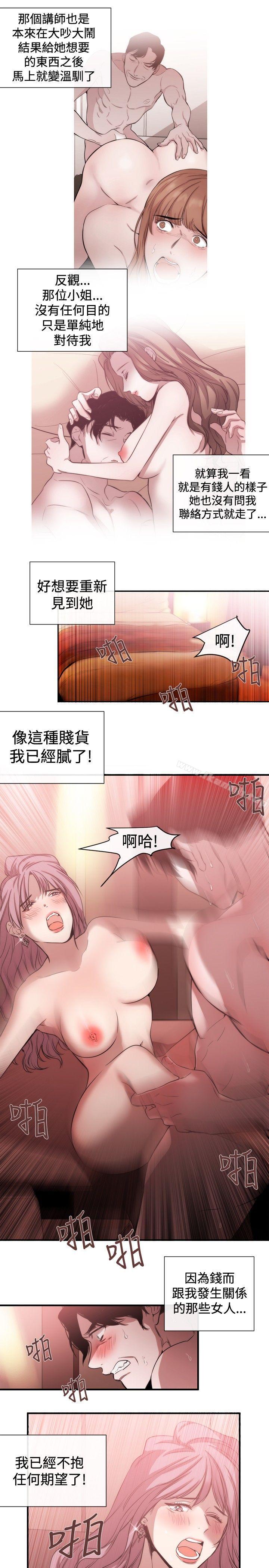第37话-女助教-哈士奇小子 , 黑杏子（第21张）