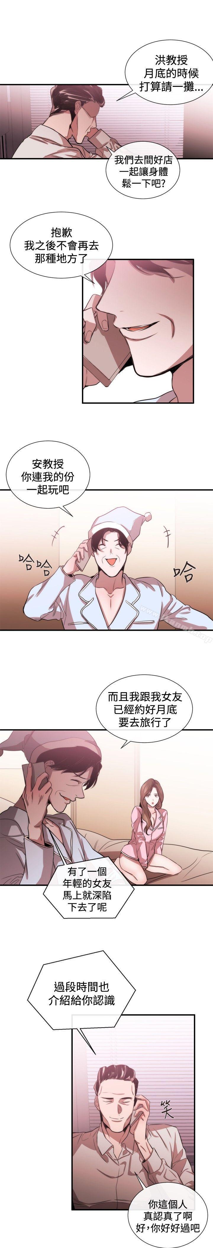 第38话-女助教-哈士奇小子 , 黑杏子（第15张）
