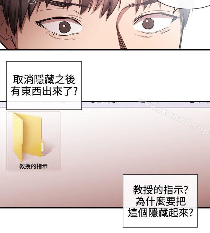 第42话-女助教-哈士奇小子 , 黑杏子（第20张）